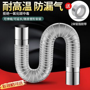 可弯曲伸缩燃气热水器排烟管壁挂炉烟囱不锈钢软管排气管配件加长
