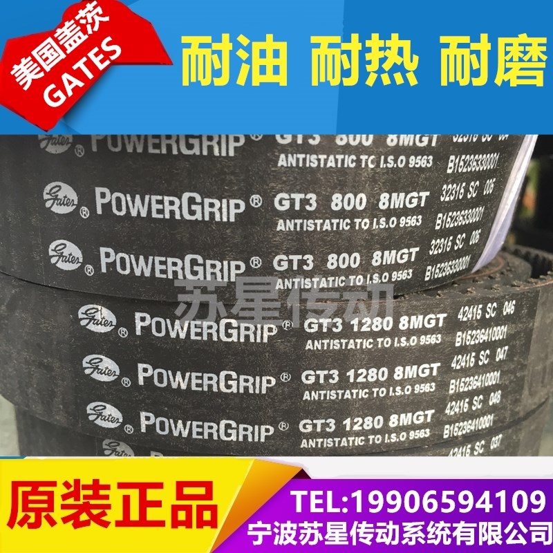 美国盖茨GATESi高扭矩修正圆齿同步带 8MGT-1600 8MGT-1760
