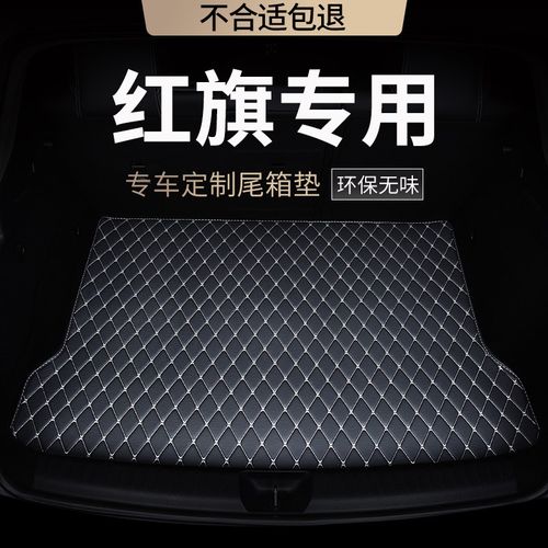 后备箱垫红旗h5汽车hs5/eqm5/hq9/hs3/h9/h7/hs7/ehsU9/ehs3尾箱