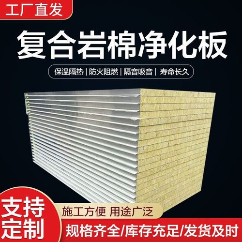 洁净板50mm可定制隔墙彩u钢岩棉防火实验室夹芯泡沫机制岩棉净化