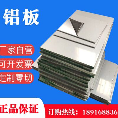 2A12t4铝棒 6061贴膜铝板7075 6082铝块铝排铝合金切厚2-90mm铝板