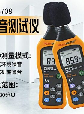 70谊华8M量计M6贝870自动数字S6测试仪高精度音分P程噪声级计测量