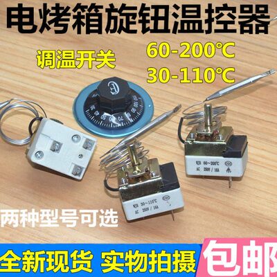 温控器-- 面度炉油炸V2汤锅度220115A302000电烤箱旋钮温控开关60