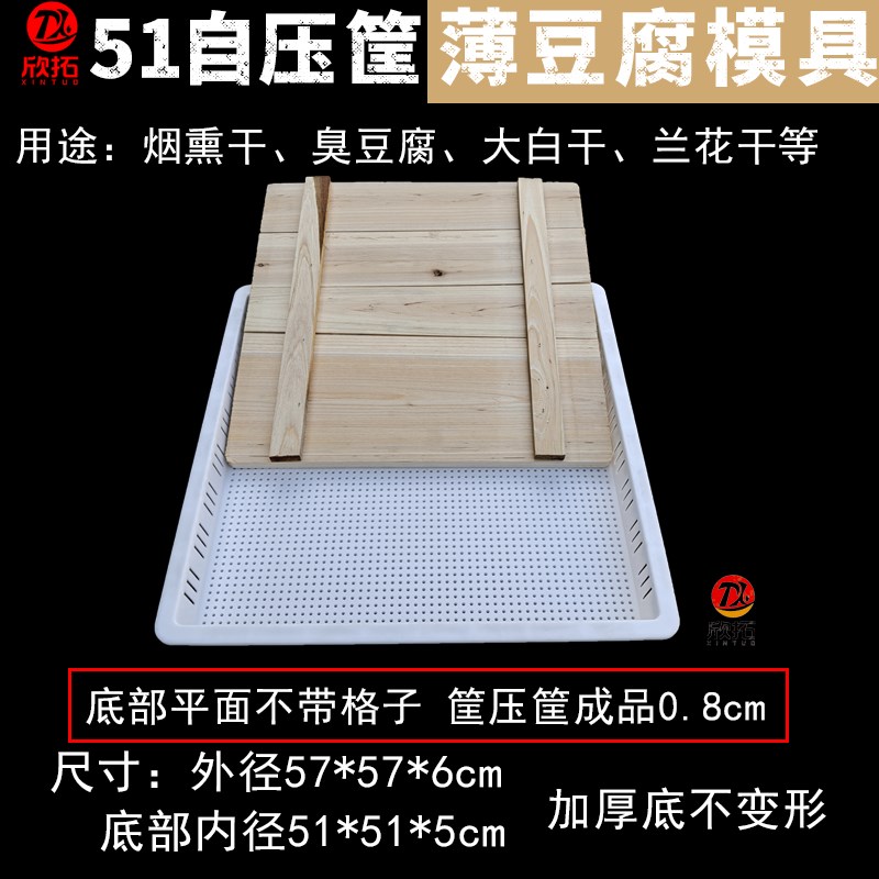 51豆腐筐自压框加厚长沙臭豆腐模具油泡筐51S自压筐塑料豆腐筐