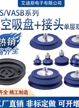 工业V-SAS-55/SB吸盘机械手 4 强力真空吸盘耐I1用40 气动配件AV