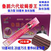 蝇香王加粗灭苍蚊香蚊10加长驱蚊畜牧蝇香清香型鲁鹏六代饭店香盒