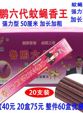 蝇香王加粗灭苍蚊香蚊10加长驱蚊畜牧蝇香清香型鲁鹏六代饭店香盒