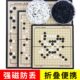 磁力磁性磁益智黑白棋子书成功石小学生棋盘五子棋围棋带儿童便携
