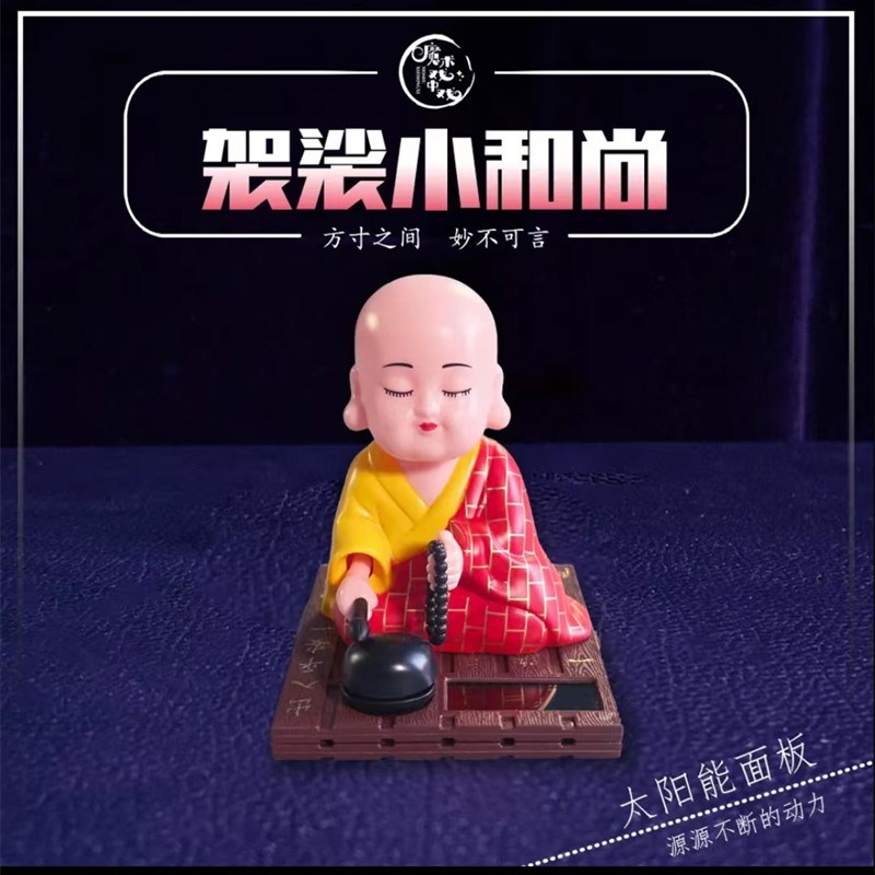 小和尚敲木鱼太阳能个性创意时尚摆件车J载弥勒佛袈裟款玉色款招