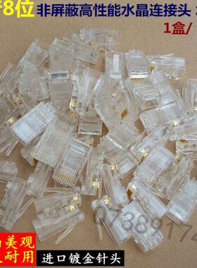 芯网线水晶头 超五类 RJ45水晶头 8AMP网线接头普安网络水晶头