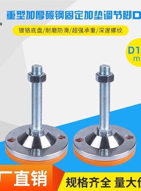 底盘10a0防滑减震M20脚重型地脚M16碳钢机械支撑调节脚杯金属机脚