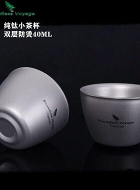 m40精致小户小酒杯23茶杯必唯0钛mll带纯钛茶壶泡茶器双层茶漏外