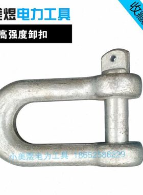 优卸扣高度环U型加长卡工具电力吨T型3吨强环电力510专用质8T电力