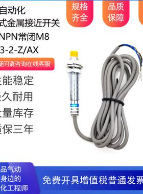 /接近开关PJ8ZN直 M8-常闭A3- 2L12VA36V24VX三线沪工 流传感器N
