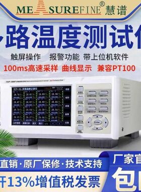 测温仪多巡检16仪采集记录仪/多路温度测试仪慧谱仪24864通道//路