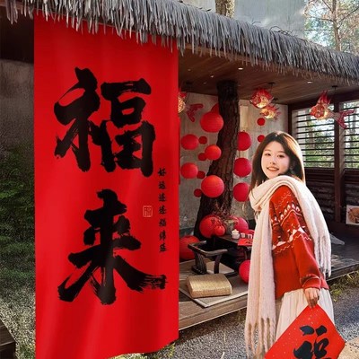 2025新年装饰挂布网红打卡拍照背景墙布置福来蛇T年春节小院氛围