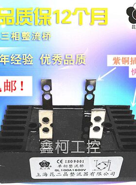 Q昆整流桥整流桥全V上海二0QV20二A1101060晶晶 0A10昆 相LL单0波