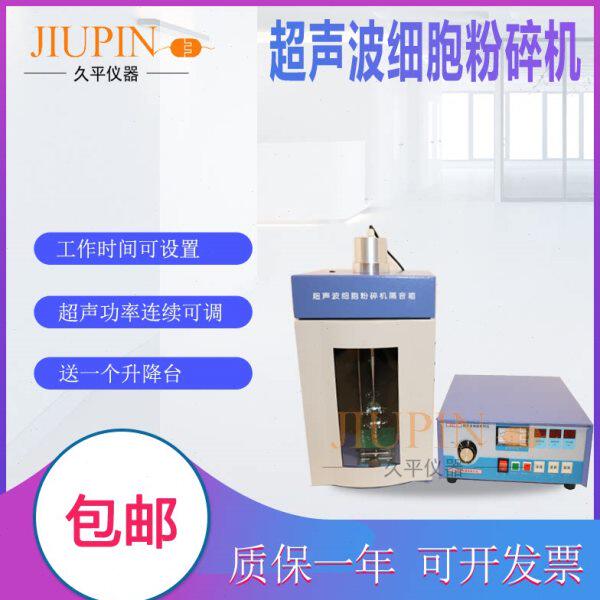 细处理器胞超声波平9P超声波胞破碎II/处理-细//仪/破碎机J仪6久
