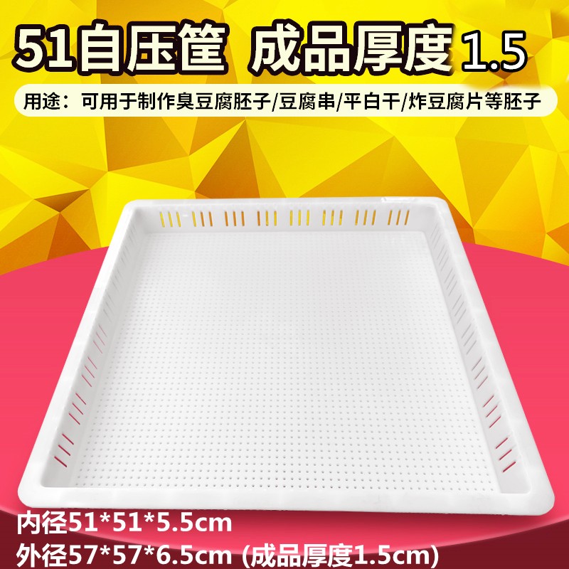 51自压筐 1cm加厚底 长沙臭豆腐模具 白豆干Q盒香干模板加厚豆腐