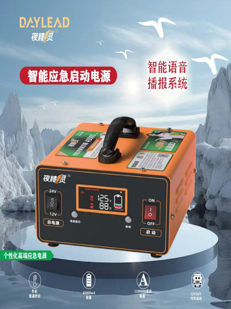 汽车应急启动电源12V24V搭电宝救援专用打火电瓶大容量强启电池