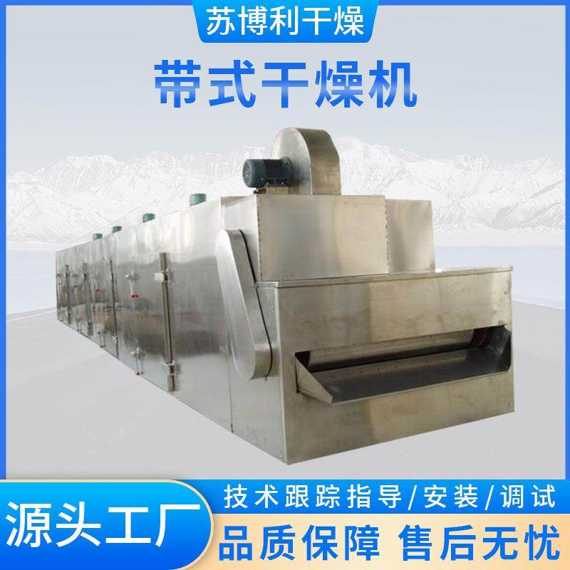 化工带式干燥机塑料纤维食品脱水蔬菜中药饮片片条颗粒状烘干设备,机械设备,干燥机/干燥箱/烘干机,淘宝优惠券,粉丝福利购,淘宝优惠卷