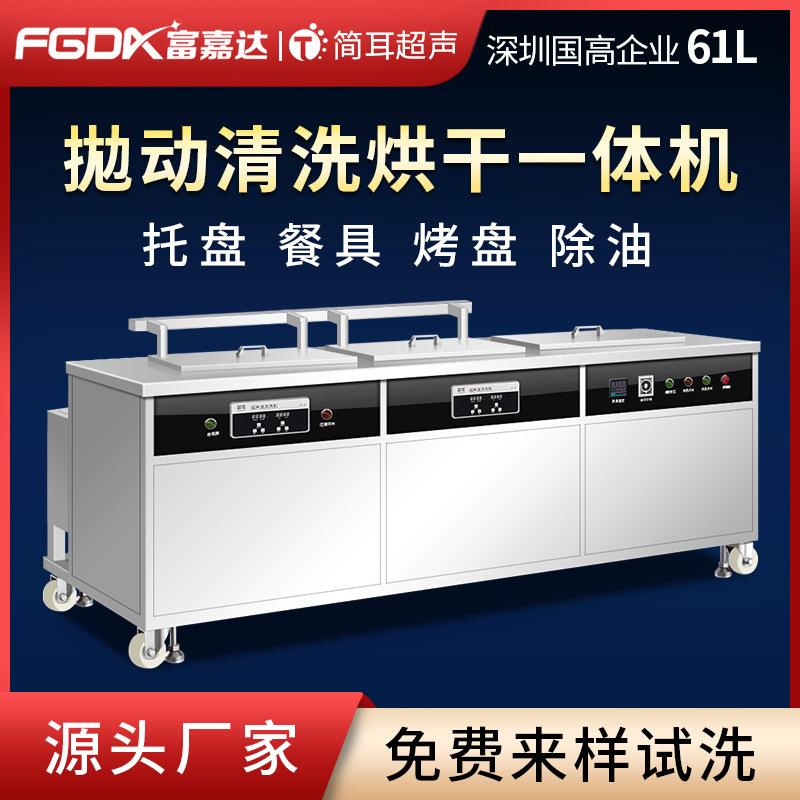 大型三槽超声波清洗机厂家食品托盘餐具烘焙烤盘清洗烘干设备