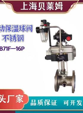 气动保温不锈钢夹套法兰球阀QB71F-16PDN40