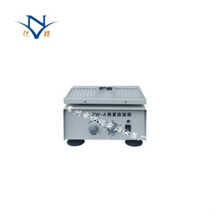 ZW-A微量振荡器调速多用振荡器多功能微量振荡器