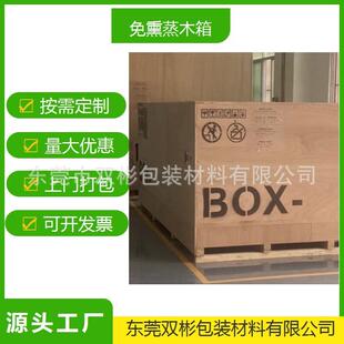 东莞高埗国内木箱花格木箱大型机械木箱尺寸可按要求做