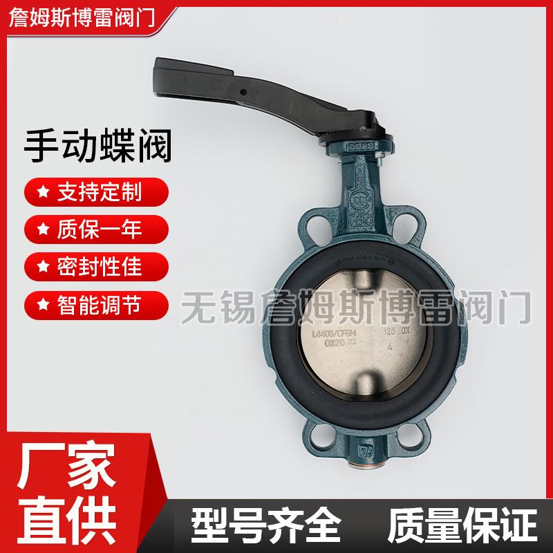 ERO手动蝶阀碳钢对夹式蝶阀软密封蝶阀Z011-A詹姆斯博