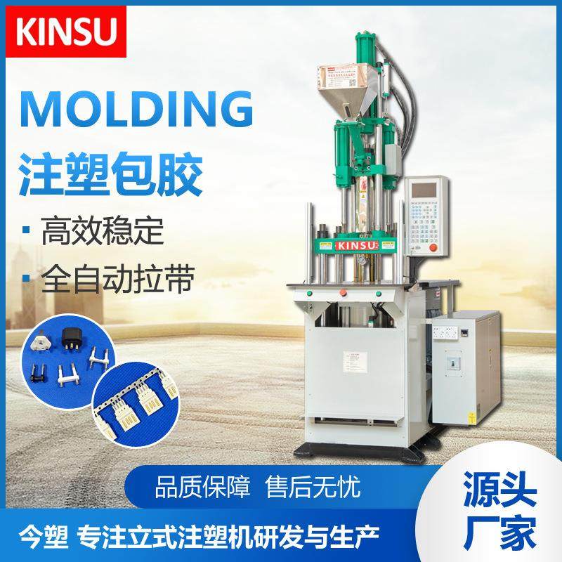 厂家精密立式注塑机KSU-55T-金属包胶成型机连接器插头内架,五金/工具,注塑机,淘宝优惠券,粉丝福利购,淘宝优惠卷