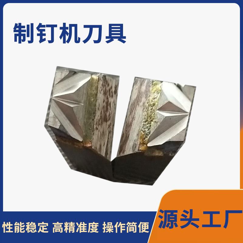 供应制钉机设备制钉夹具刀具冲头拉丝模具以及设备零部件机械设备