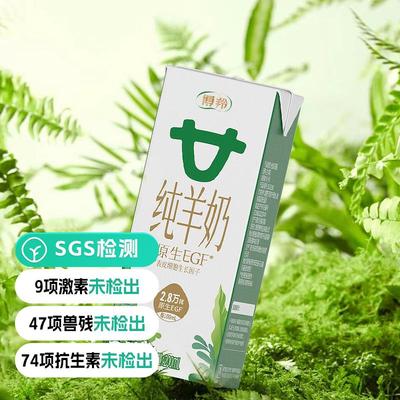 博羚纯净生羊乳纯羊奶山羊奶高钙含量温和易吸收营养早餐奶
