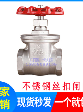 201/304不锈钢闸阀Z15W-16P丝扣闸阀1寸6分Ndn50 包邮螺纹自来水