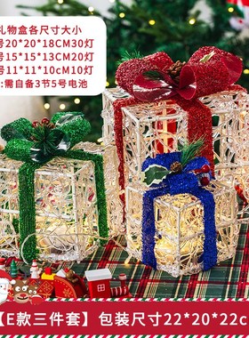 圣诞节装饰摆件发光三件套礼物盒幼儿园商场N橱窗场景布置装扮道