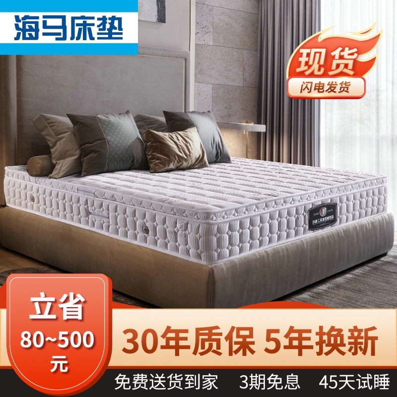 海马床垫 5fCM乳胶独立弹簧床垫双人软硬两用席梦思床垫1.5/1.8米