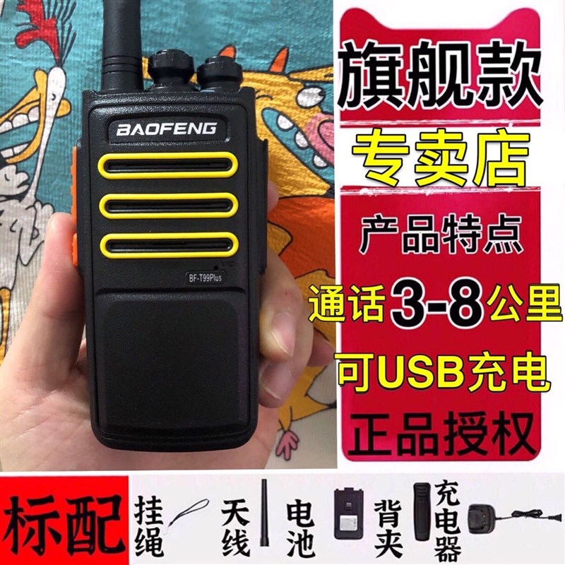 宝锋对讲户外机工地对讲讲机大功率迷你对讲N小机小型餐厅酒店一