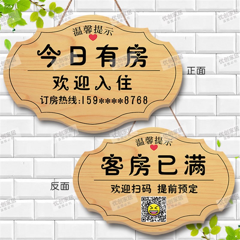 创意民宿酒店今日有房挂牌宾馆客房已满提示门P牌营业中订房住宿