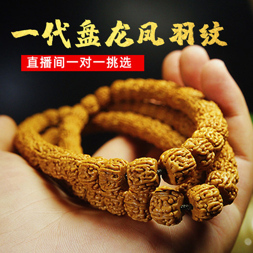 【凤羽纹】印尼葛地利产q区一代盘龙纹文玩工艺小金刚菩提子108颗