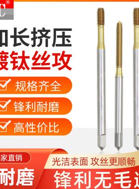 丝锥 M2 加长牙510M4.M丝攻M6挤压M3 M20挤 M5M12 M8 **  10150