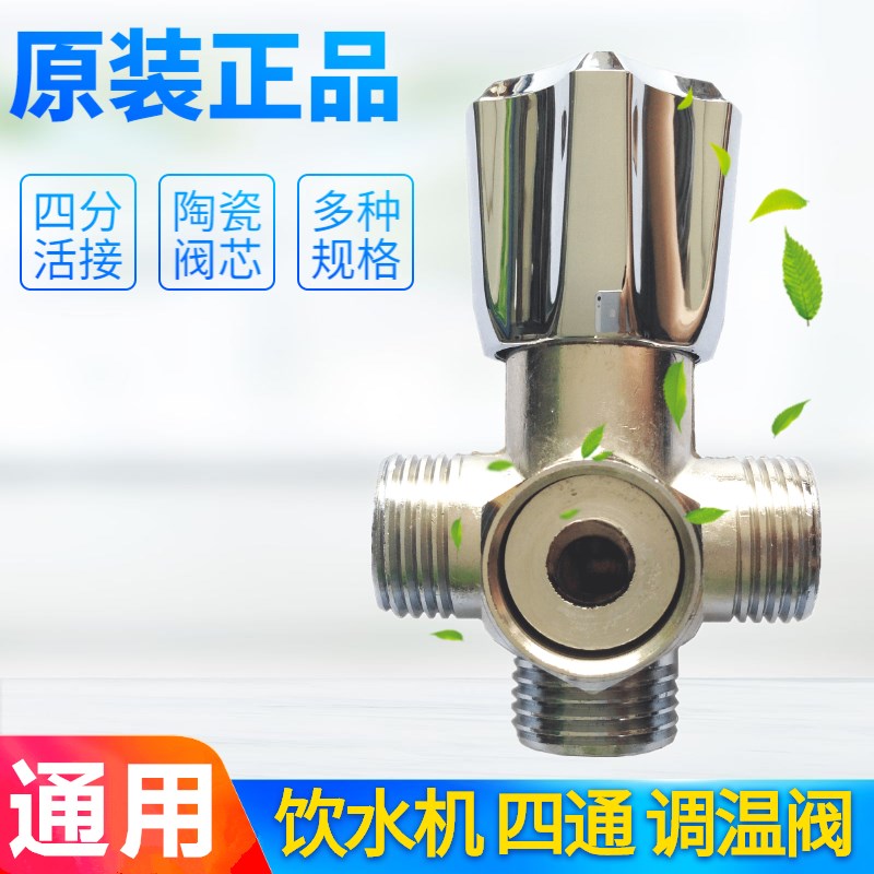 节能不锈钢饮水机调温阀开水器交换器温度调节阀四通Y阀温热机水