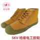活胶鞋 绝缘鞋 安安全电工耐胶鞋 5干双黄车间劳保鞋 5帆布kv千伏胶鞋