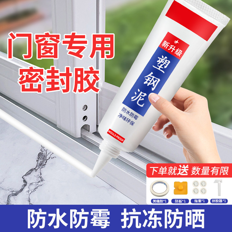 玻璃胶窗户密封胶门窗专用防水z胶强力外墙阳台漏水缝隙补缝胶白