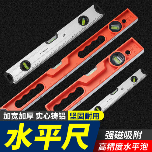 高精度水平尺靠尺水平仪铸铝防摔实心多功能带强磁小型.平水尺迷