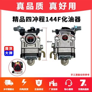 四冲程144化油器二n冲程48旋耕机化油器微耕机挖坑机通用化油器