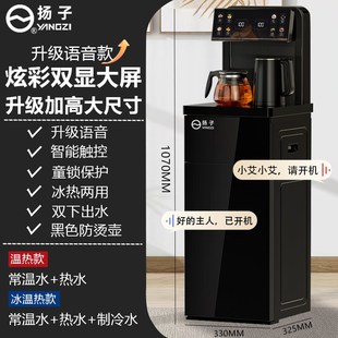 扬子茶吧机家用2025新款饮水机桶装水自动上水Q立式智控茶吧一体