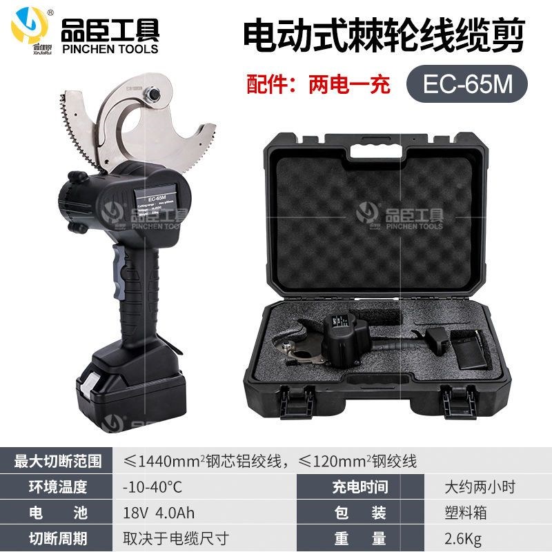 电动棘轮剪电缆剪轻便快速EC-50M电B缆剪50mm电缆齿轮式剪刀EC-65