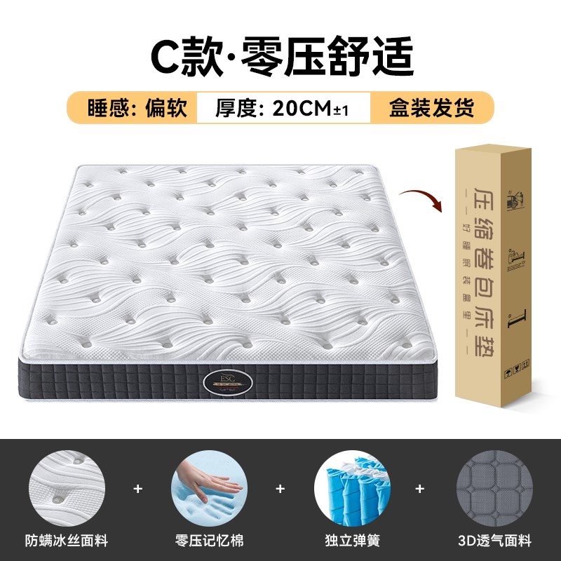 ESC压缩卷包盒子独立袋弹簧乳胶床垫20CMM厚席梦思软硬家用卧室垫