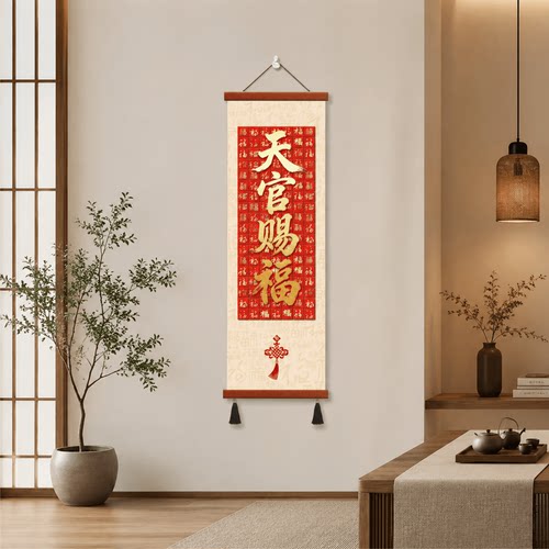 新中式国风入户玄关挂画天官赐福福字招财茶室客厅走廊墙面装饰画