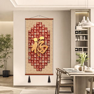 福字玄关装饰画新中式入户正对门寓意好百福图挂画高级感走廊壁画